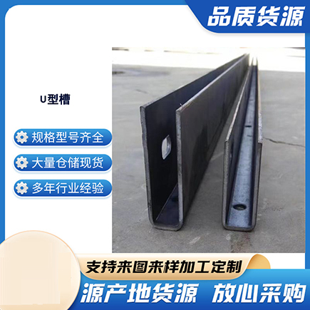 普宁上海市U型槽钢